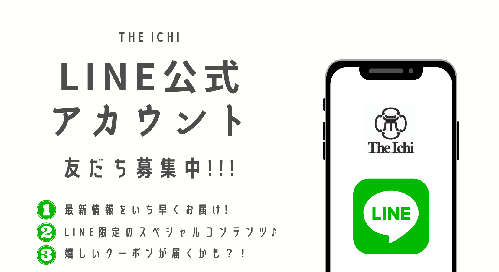 一番市集公式アカウント04様 茨城県神栖市が住民向けLINE公式アカウントを開設！プレイ