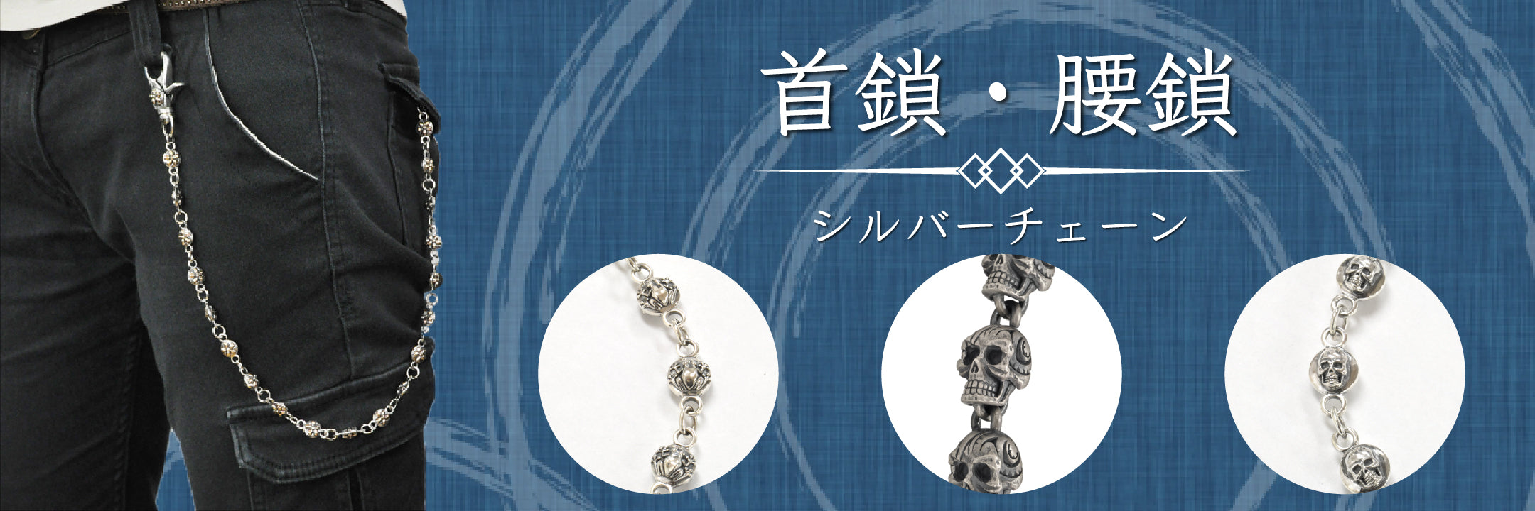 シルバーチェーン｜和のシルバーアクセサリーブランド［かすう工房