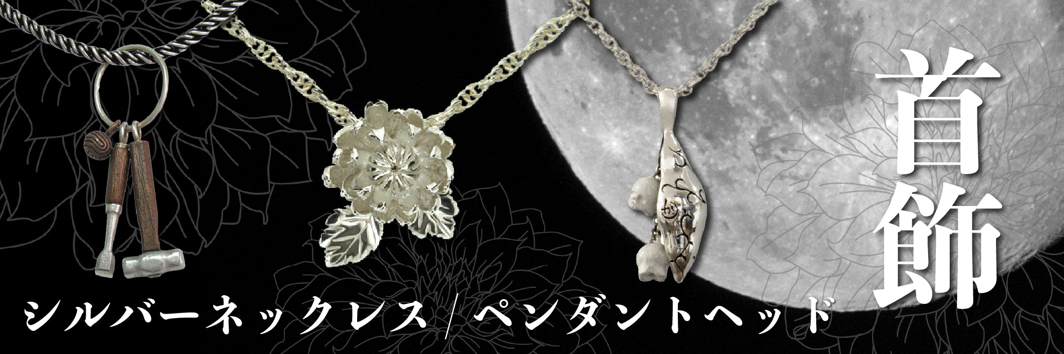 シルバーネックレス ｜和のシルバーアクセサリーブランド［かすう工房 ...