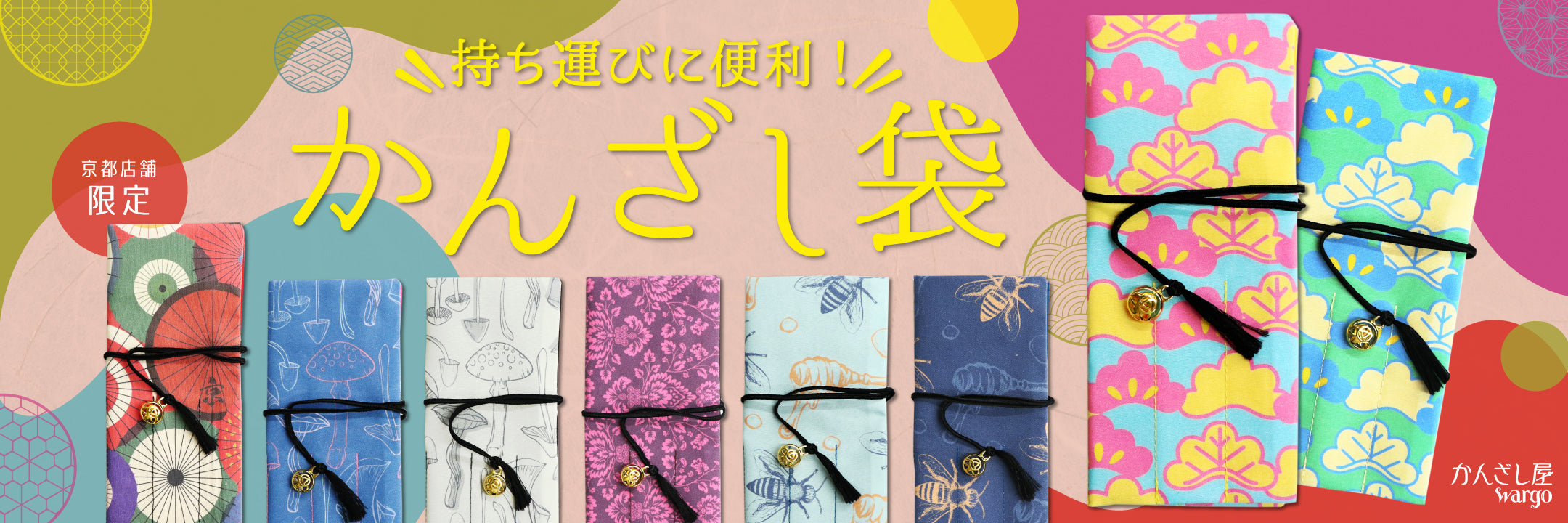 かんざし屋wargo/かんざし、かんざし袋 かんざし屋wargo かんざし袋