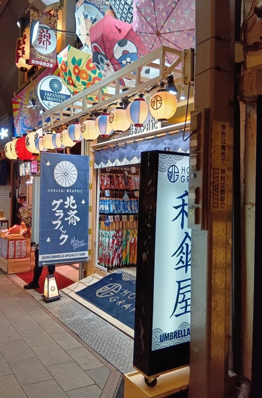 京都京錦 北斎グラフィック