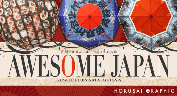 「和柄テキスタイル 三つ折り畳み傘‐AWESOME JAPAN」3つのデザインで登場！