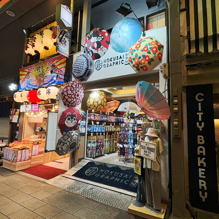 京都京錦 北斎グラフィック