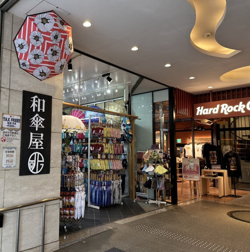 青木商店(京都・祇園)の番傘 京都祇園 北斎グラフィック