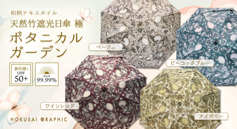 繊細な柄が目を引く晴雨兼用の遮光日傘が登場！