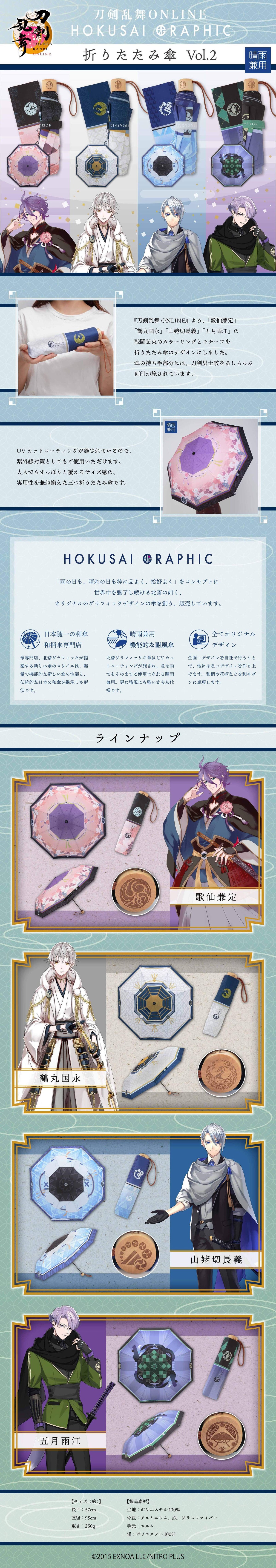 刀剣乱舞ONLINE 北斎グラフィック折りたたみ傘 vol.2