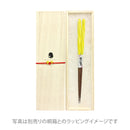 〔万作セレクト〕若狭塗 親子箸-水飴・檸檬（わかさぬり おやこはし-みずあめ・れもん)