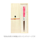 〔万作セレクト〕若狭塗 親子箸-水飴・苺（わかさぬり おやこはし-みずあめ・いちご)