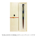 〔万作セレクト〕若狭塗 食洗夫婦箸-刹那（わかさぬり しょくせんめおとはし-せつな)