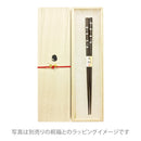 〔万作セレクト〕若狭塗 先角夫婦箸-金桜（わかさぬり さきづのめおとはし-かなざくら)