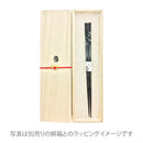 〔万作セレクト〕若狭塗 夫婦箸-春宵（わかさぬり めおとはし-しゅんしょう)