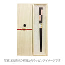 〔万作セレクト〕若狭塗 先角箸-千代桜（わかさぬり さきづのはし-ちよざくら)