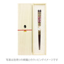 〔万作セレクト〕若狭塗 食洗夫婦箸-黄金千段（わかさぬり しょくせんめおとはし-こがねせんだん)