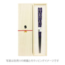 〔万作セレクト〕若狭塗 一半夫婦箸-穂高（わかさぬり いっぱんめおとはし-ほだか)