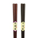 〔万作セレクト〕一半八角箸（ いちはんはっかくはし)