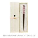 和柄万作食洗箸-市松（わがらまんさくしょくせんはし-いちまつ)