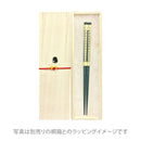 〔万作セレクト〕わじま箸 夫婦箸-麻（わじまはし めおとはし-あさ)