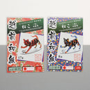 【猫まっしぐらセレクト】越前和紙 猫の3Dパズル-鼠（えちぜんわし ねこの3Dぱずる-ねずみ）