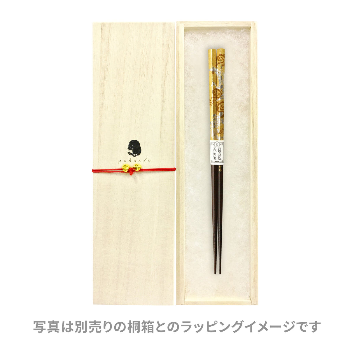 長寿祝六角箸(ちょうじゅいわいろっかくはし)|箸と箸置きの専門店『箸