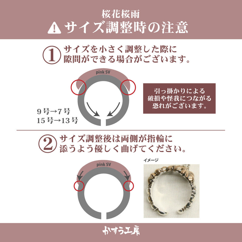 桜花桜雨指輪(おうかさくらあめリング)