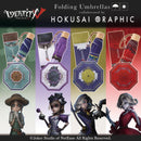 第五人格×北斎グラフィック 折りたたみ傘(だいごじんかく×ほくさいぐらふぃっく おりたたみがさ)
