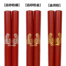 寄添松葉紋輪島うるし箸（よりそいまつばもんわじまうるしばし)