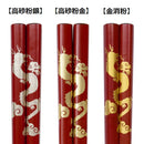 春呼龍神輪島うるし箸（しゅんこりゅうじんわじまうるしばし)