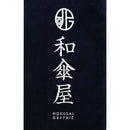 北斎 ギフト用巾着袋(ほくさい ぎふとようきんちゃくふくろ)