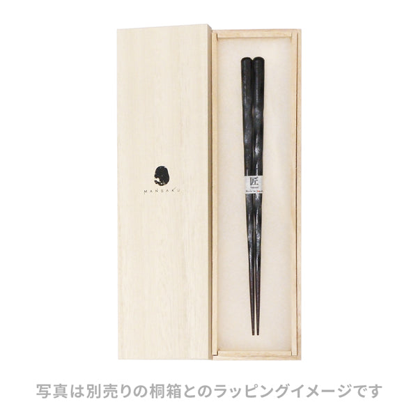 万作セレクト〕若狭塗 黒檀螺旋彫箸|箸と箸置きの専門店『箸や万作』の