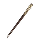 大陸万作食洗箸（たいりくまんさくしょくせんばし)