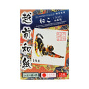 【猫まっしぐらセレクト】越前和紙 猫の3Dパズル-のび（えちぜんわし ねこの3Dぱずる-のび）