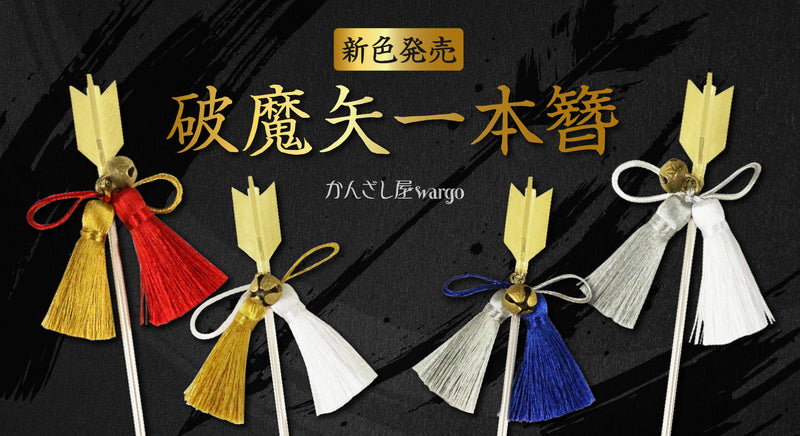 簪・ヘアアクセサリーブランド［かんざし屋wargo ］公式通販 | The