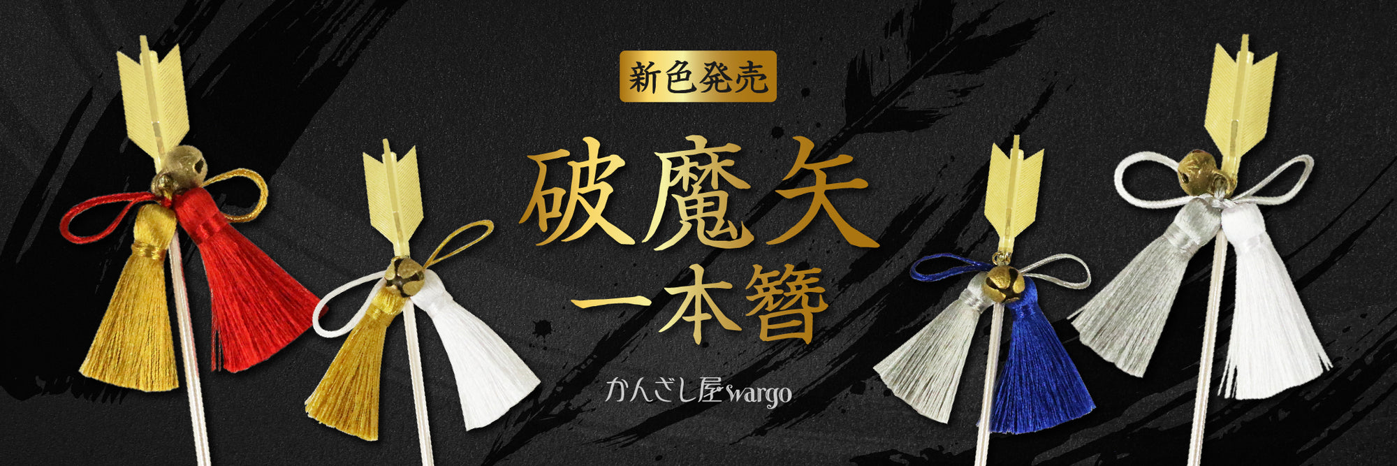 簪・ヘアアクセサリーブランド［かんざし屋wargo ］公式通販 | The