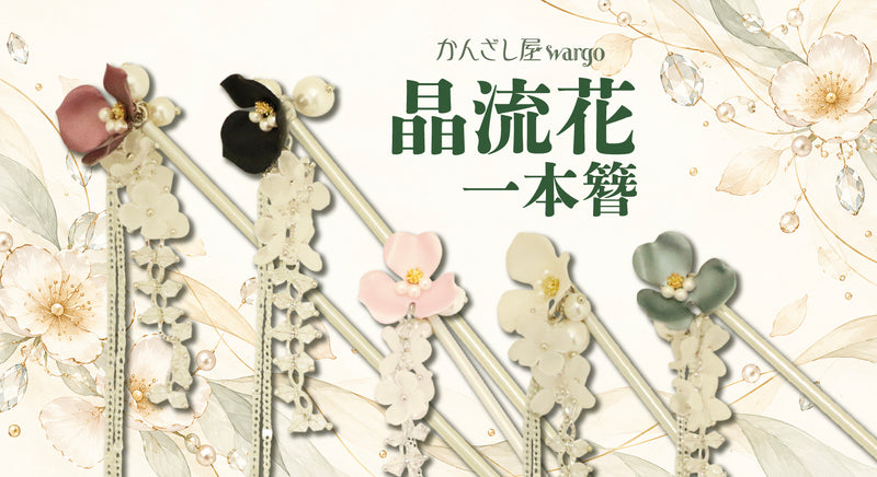 Official online store for Kanzashi and hair accessory brand