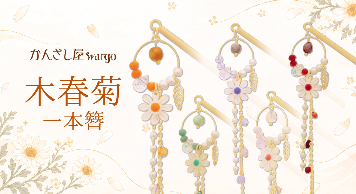 簪・ヘアアクセサリーブランド［かんざし屋wargo ］公式通販 | The