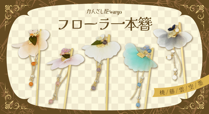 簪・ヘアアクセサリーブランド［かんざし屋wargo ］公式通販 | The