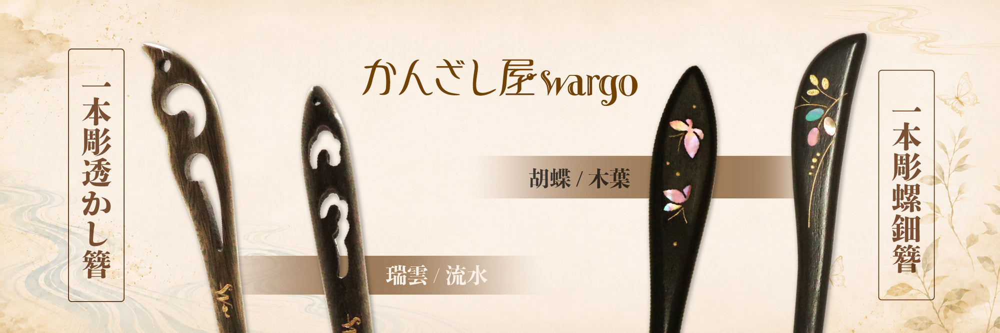 簪・ヘアアクセサリーブランド［かんざし屋wargo ］公式通販 | The