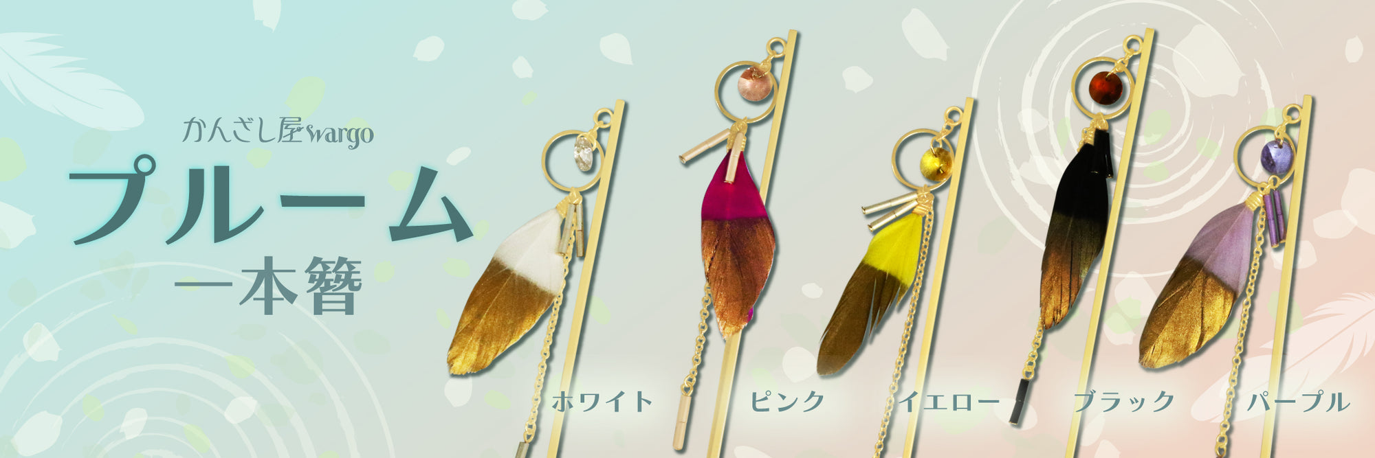 イーブイ かんざし屋 モンスターボール風久寿玉一本簪 wargo ポケモン