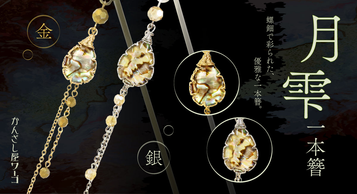 かんざし屋wargo　かんざし　3点セット かんざし屋wargo 3色かんざしセット かんざし屋wargo 3色