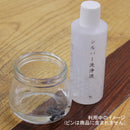 銀製品洗浄液（シルバーせいひんせんじょうえき）
