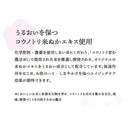 米肌小町・米ぬかオイル化粧水（こめぬかおいるけしょうすい）