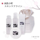 米肌小町・米ぬかオイル化粧水（こめぬかおいるけしょうすい）