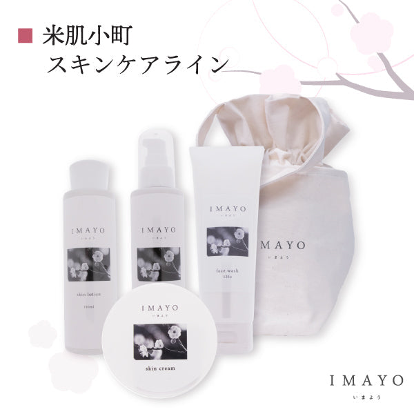 米肌小町・米ぬかオイル乳液｜美肌をつくる和コスメ石鹸ブランド
