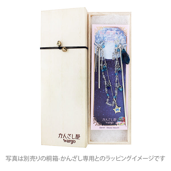 かんざし屋wargo 美少女戦士セーラームーンCrystal シャイン・アクア