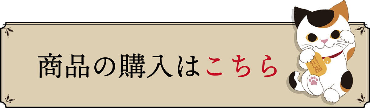 地元の人にも観光客にも愛される 京都で猫と出会えるおすすめの猫スポット 和猫グッズ 猫雑貨の専門通販 京都